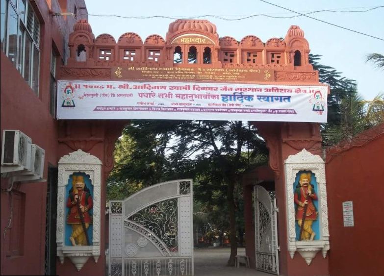 1008 Bhagwan Shri Adinath Swami Digamber Jain Sansthan Atishaya Kshetra, Bhatkuli, District-Amravati (Maharashtra) image 1