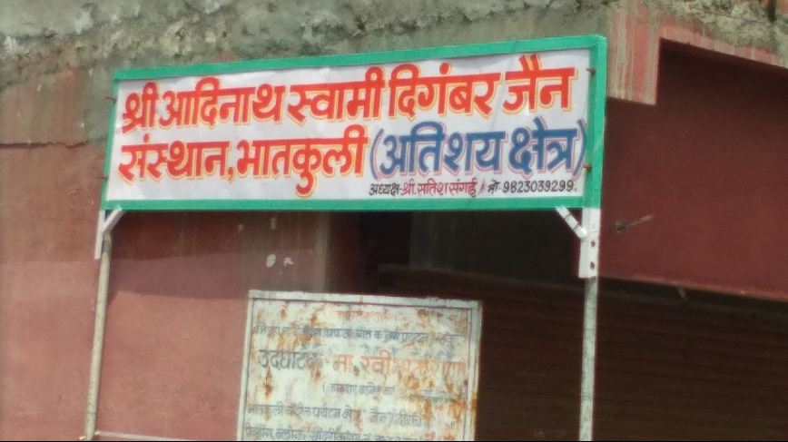 1008 Bhagwan Shri Adinath Swami Digamber Jain Sansthan Atishaya Kshetra, Bhatkuli, District-Amravati (Maharashtra) image 2