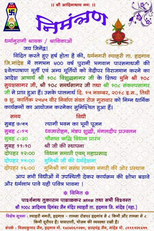Shri 1008 Adinath Digamber Jain Mandir, Lyahari, District-Nanded (Maharashtra) image 1