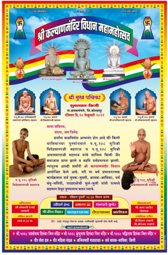 Shri 1008 Bhagwan Kunthunath Digamber Jain  Mandir, Kini, District-Kolhapur (Maharashtra) image 2