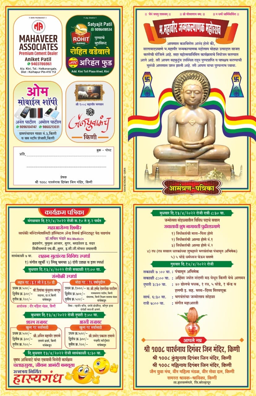 Shri 1008 Bhagwan Kunthunath Digamber Jain  Mandir, Kini, District-Kolhapur (Maharashtra) image 3