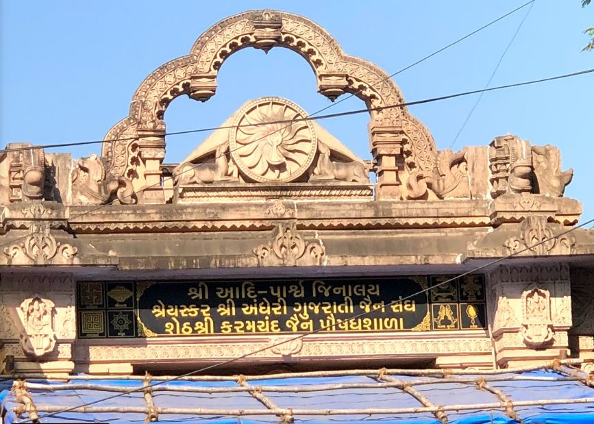 Shree Adi-Parshv Jinalaya, Swamy Vivekanand Marg, Vile Parle West, Mumbai (Maharashtra) image 1