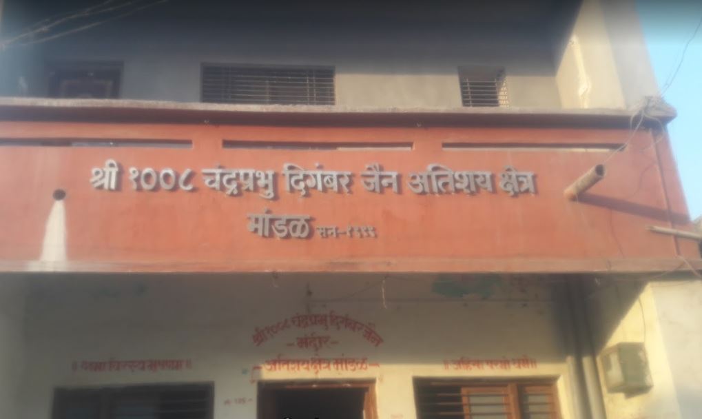Shri 1008 Chandraprabhu Digamber Jain Atishaya Kshetra, Mandal, District-Jalgaon (Maharashtra) image 1
