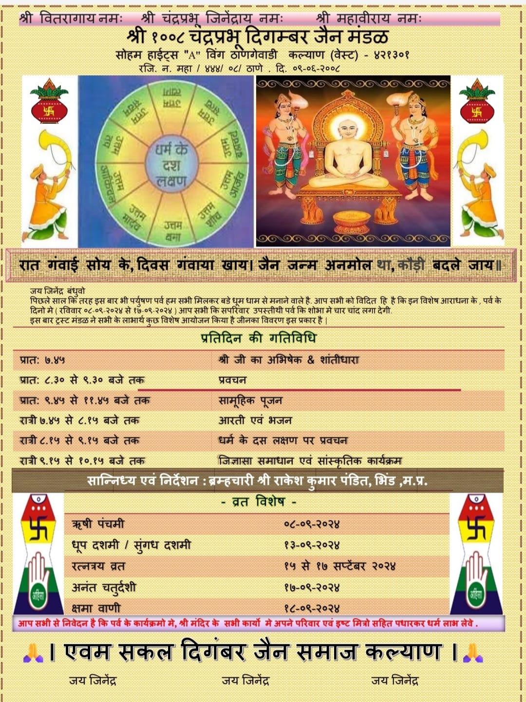Shri 1008 Chandraprabhu Digamber Jain Mandir, Chikan Ghar, Kalyan, District-Thane (Maharashtra) main image