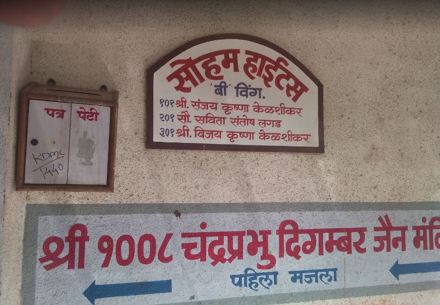 Shri 1008 Chandraprabhu Digamber Jain Mandir, Chikan Ghar, Kalyan, District-Thane (Maharashtra) image 2