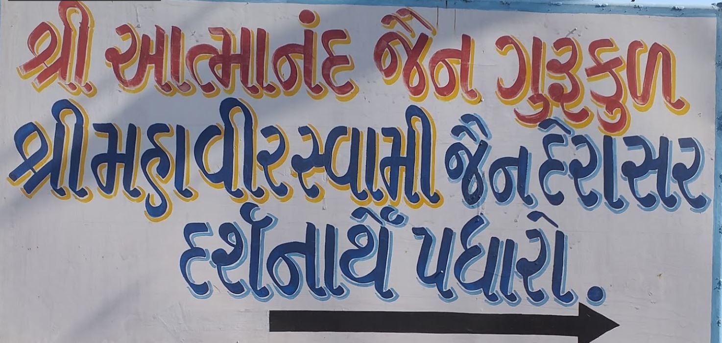 Shri Mahavir Swami Jain Derasar and Shri Atmanand Jain Gurukul, Jhagdia, District -Bharuch (Gujarat) image 1