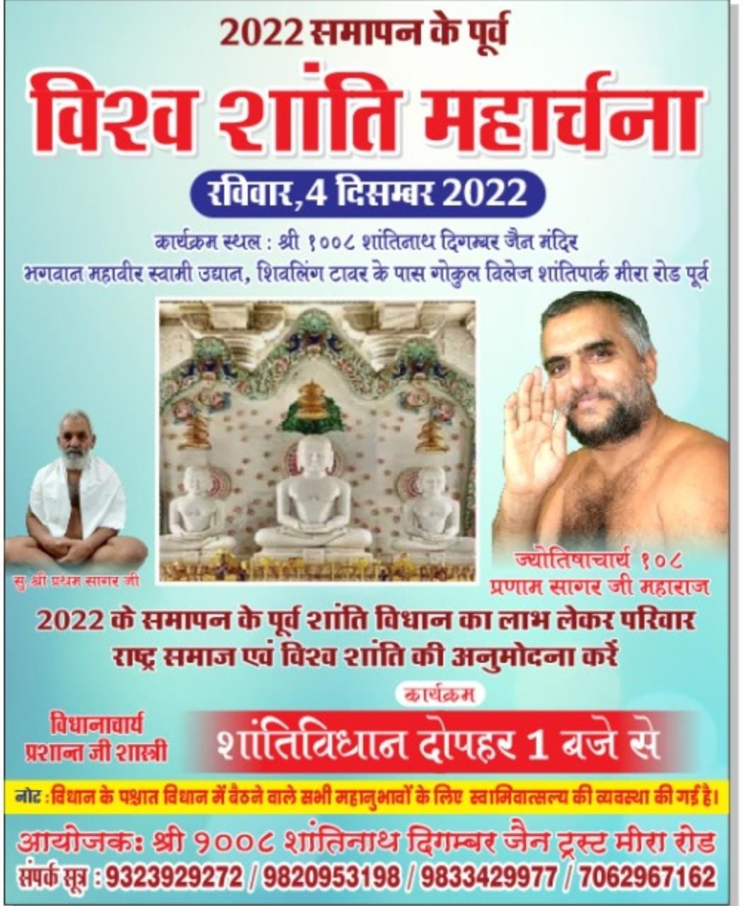 Shri 1008 Shantinath Digamber Jain Mandir, Mira Road, Mira Bhayandar, District - Thane (Maharashtra) image 1
