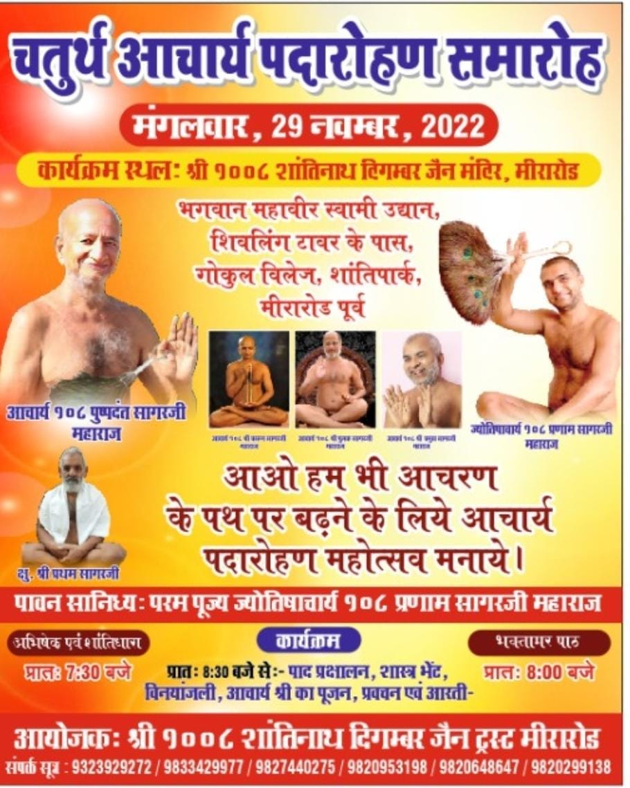 Shri 1008 Shantinath Digamber Jain Mandir, Mira Road, Mira Bhayandar, District - Thane (Maharashtra) image 2
