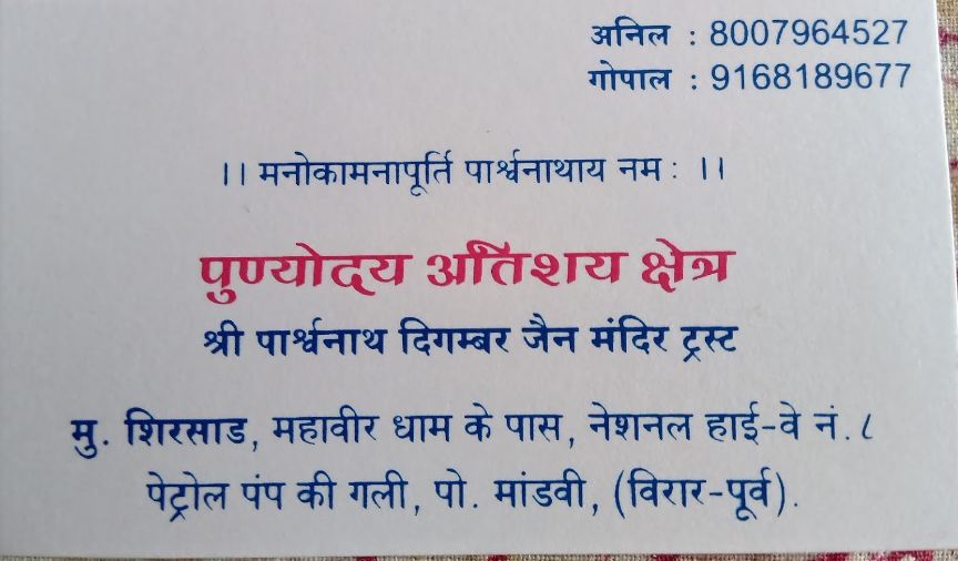 Punyodaya Atishaya Kshetra, Shri Parshvnath Digamber Jain Mandir Trust, Shirsad, District-Palghar (Maharashtra) image 1