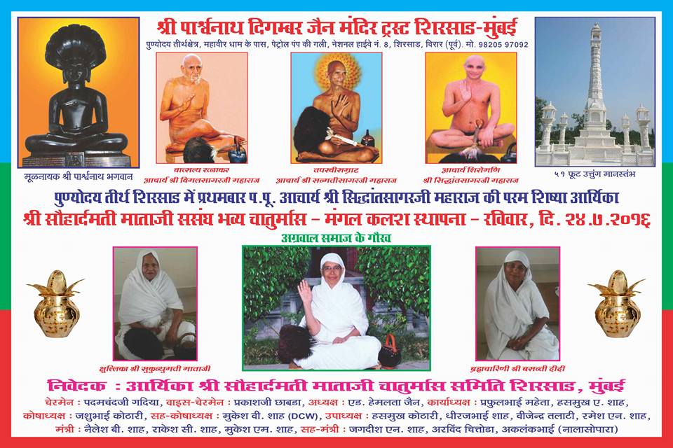 Punyodaya Atishaya Kshetra, Shri Parshvnath Digamber Jain Mandir Trust, Shirsad, District-Palghar (Maharashtra) thumbnail 6