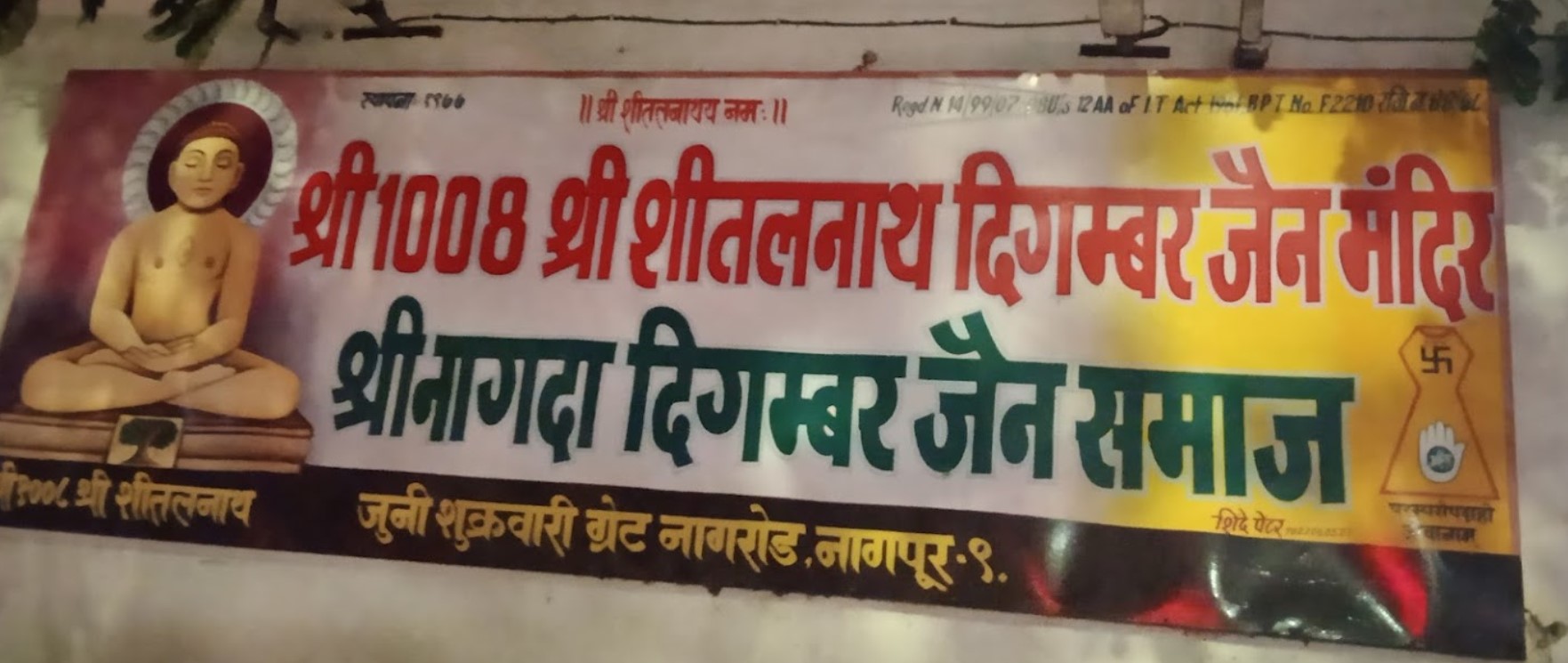 Shri Shitalnath Digamber Jain Mandir, Juni Shukrawari, Nagpur (Maharashtra) thumbnail 4
