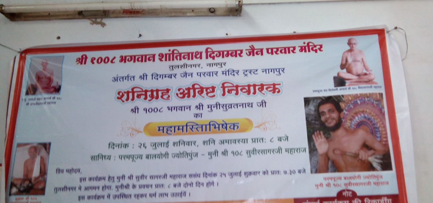 Shri 1008 Bhagwan Shantinath Digamber Jain Parwar Mandir, Tulsi Nagar, Nagpur (Maharashtra) image 1