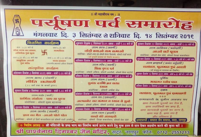 Shri Parshvnath Digamber Jain Mandir, Sadar, Nagpur (Maharashtra) image 6