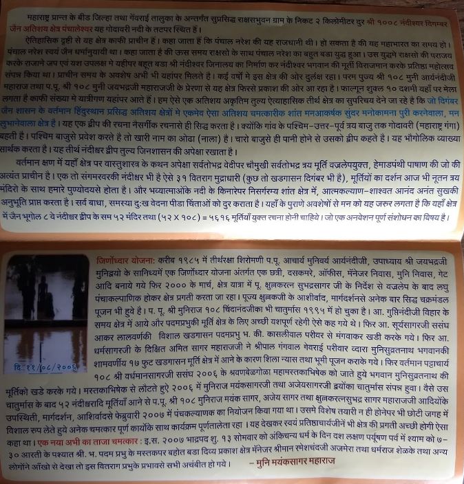 Shri 1008 Nandishwar Digamber Jain Atishaya Kshetra, Panchaleshwar, District-Beed (Maharashtra) image 8