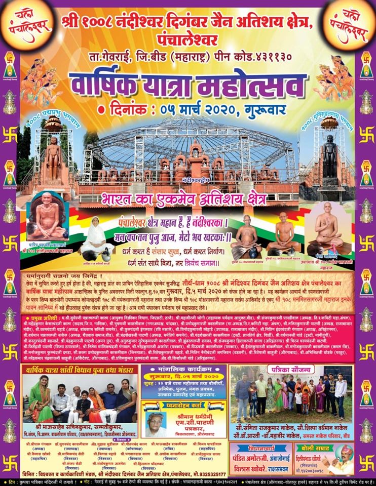 Shri 1008 Nandishwar Digamber Jain Atishaya Kshetra, Panchaleshwar, District-Beed (Maharashtra) image 9