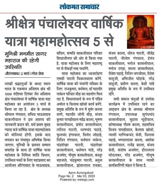 Shri 1008 Nandishwar Digamber Jain Atishaya Kshetra, Panchaleshwar, District-Beed (Maharashtra) image 10