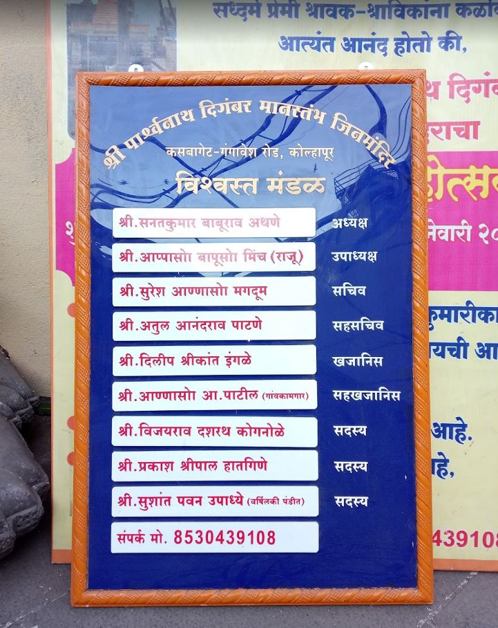 Shri Parshvnath Digamber Manstambh Jin Mandir, Papachi Tikati, Kolhapur (Maharashtra) image 13