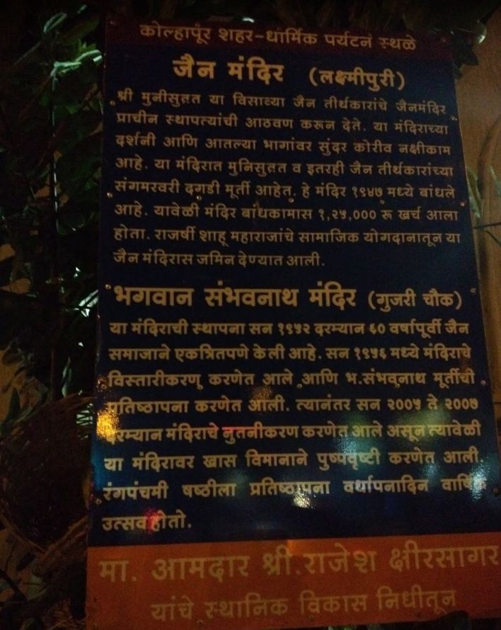 Shri Munisuvrat Swami Jain Shwetamber Mandir, Laxmipuri, Kolhapur (Maharashtra) image 5