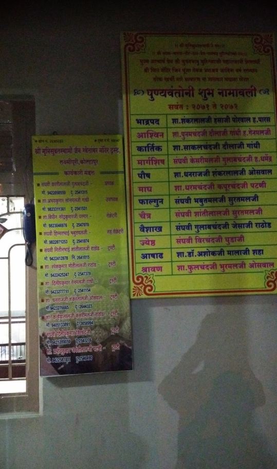 Shri Munisuvrat Swami Jain Shwetamber Mandir, Laxmipuri, Kolhapur (Maharashtra) image 4