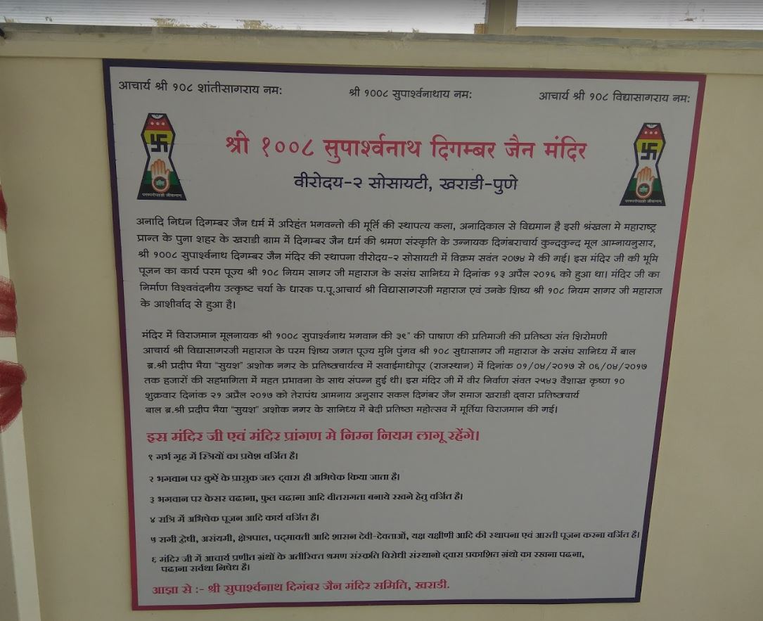 1008 Shri Suparshvnath Digamber Jain Mandir, Veeroday 2 Society, Kharadi, Pune (Maharashtra) image 8