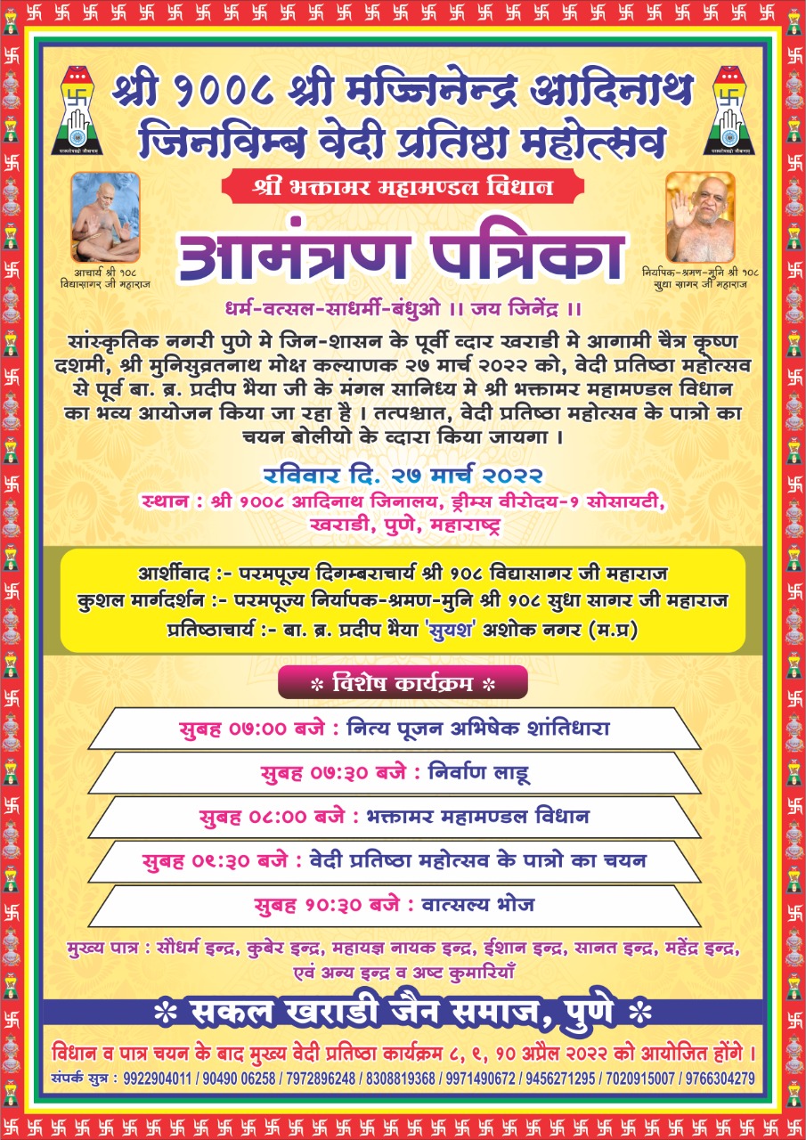 Shri 1008 Adinath Jinalaya, Palace View Society, Tulaja Bhawani Nagar, Kharadi, Pune (Maharashtra) image 6