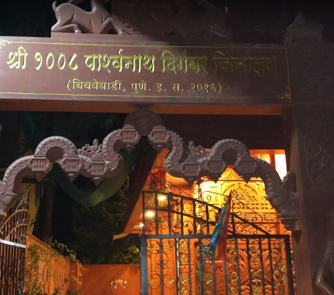Shri 1008 Parshvnath Digamber Jinalaya, Bibwewadi, Pune (Maharashtra) image 1