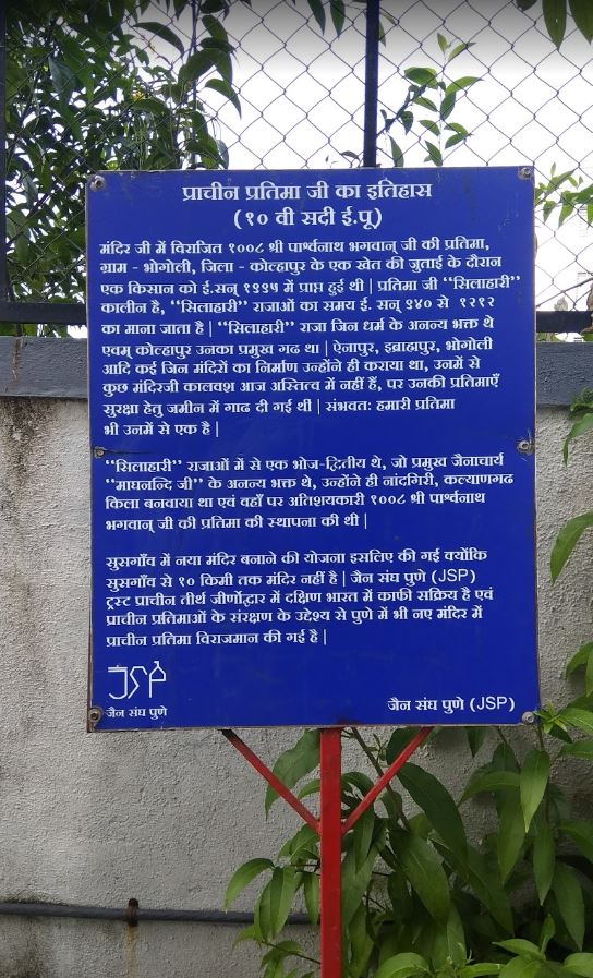 Shri Digamber Jain Mandir, Davabindu, Sus, District-Pune (Maharashtra) image 5