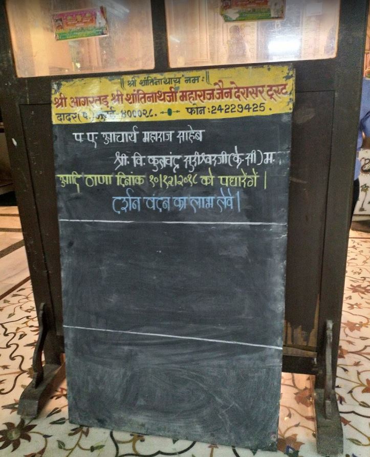 Shri Shantinath Bhagwan Jain Shwetamber Derasar, Opposite Kabutar Khana, Dadar West, Dadar, Mumbai (Maharashtra) image 3