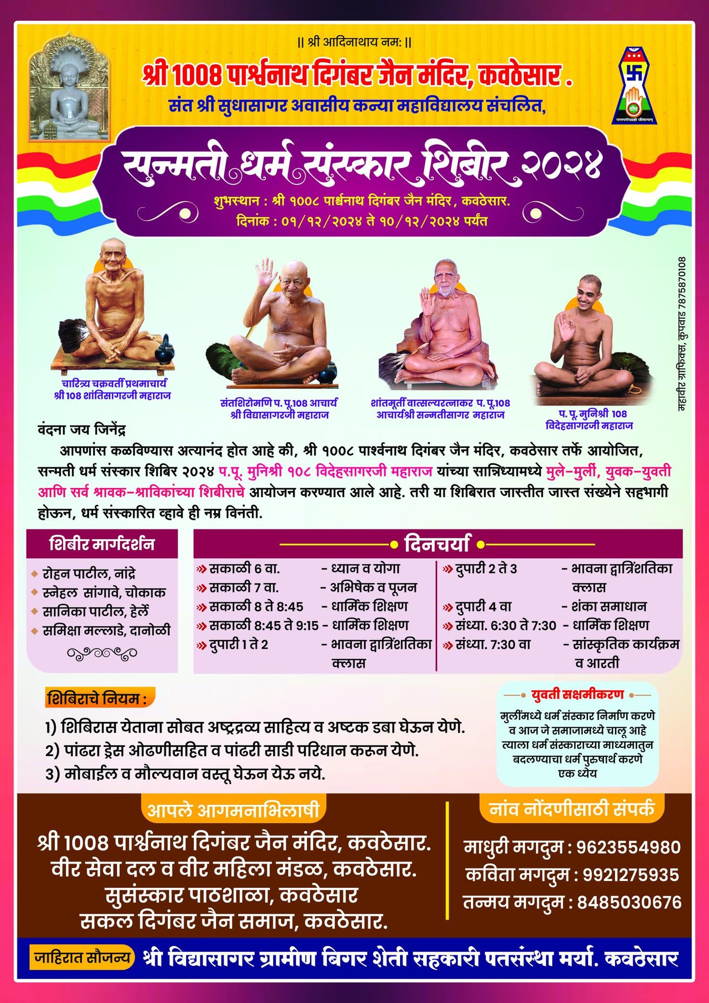 Shri 1008 Parshvnath Digamber Jain Mandir, Kavathesar, District-Kolhapur (Maharashtra) image 1