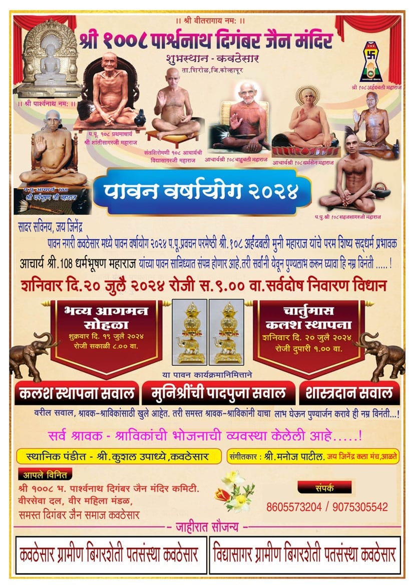 Shri 1008 Parshvnath Digamber Jain Mandir, Kavathesar, District-Kolhapur (Maharashtra) image 2