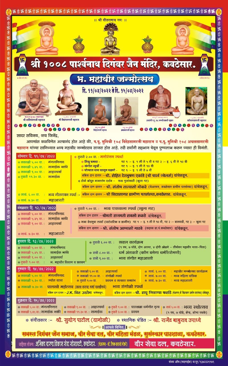 Shri 1008 Parshvnath Digamber Jain Mandir, Kavathesar, District-Kolhapur (Maharashtra) image 7