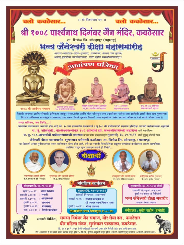 Shri 1008 Parshvnath Digamber Jain Mandir, Kavathesar, District-Kolhapur (Maharashtra) image 8