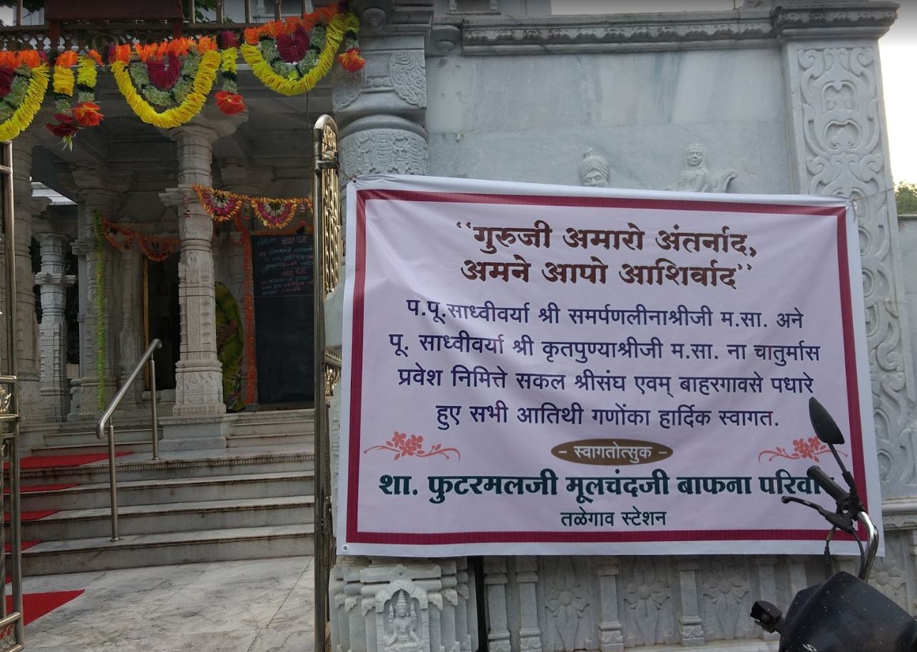 Shri Shwetamber Jain Temple, Vatan Nagar, Talegaon Dabhade, District-Pune (Maharashtra) image 3