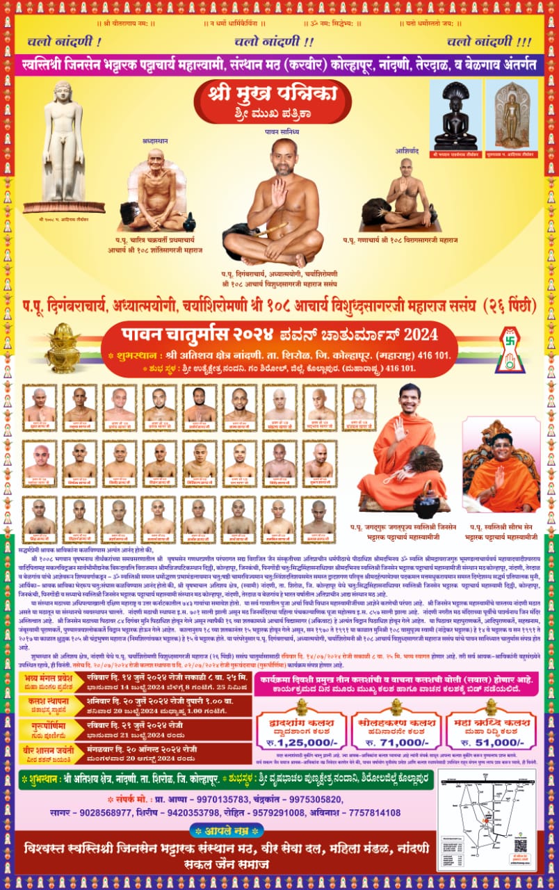 Shri Atishaya Kshetra Vrushbhanchal, Nandani, District-Kolhapur (Maharashtra) image 1