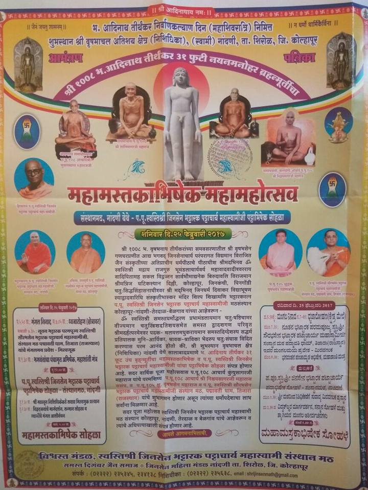 Shri Atishaya Kshetra Vrushbhanchal, Nandani, District-Kolhapur (Maharashtra) image 8