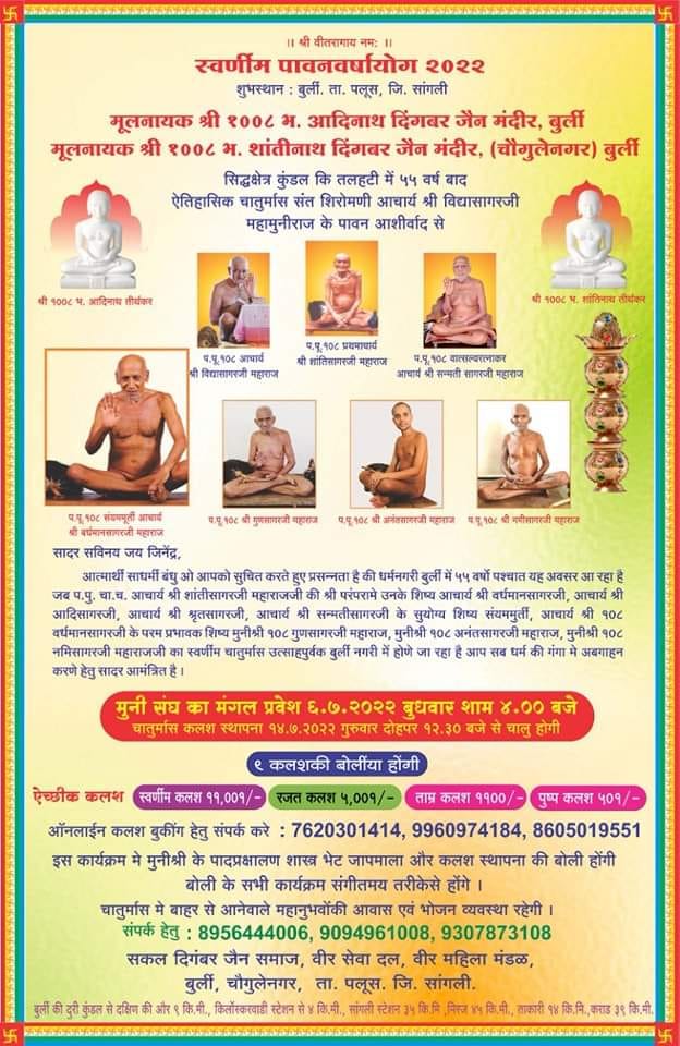 Shri 1008 Bhagwan Shantinath Digamber Jain Mandir, Chougulenagar, Burli, District - Sangli (Maharashtra) image 5