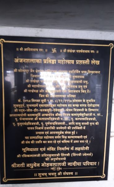 Shri Shankeshwar Parshvnath Jain Shwetamber Mandir, Budhavar Peth, Solapur (Maharashtra) image 6