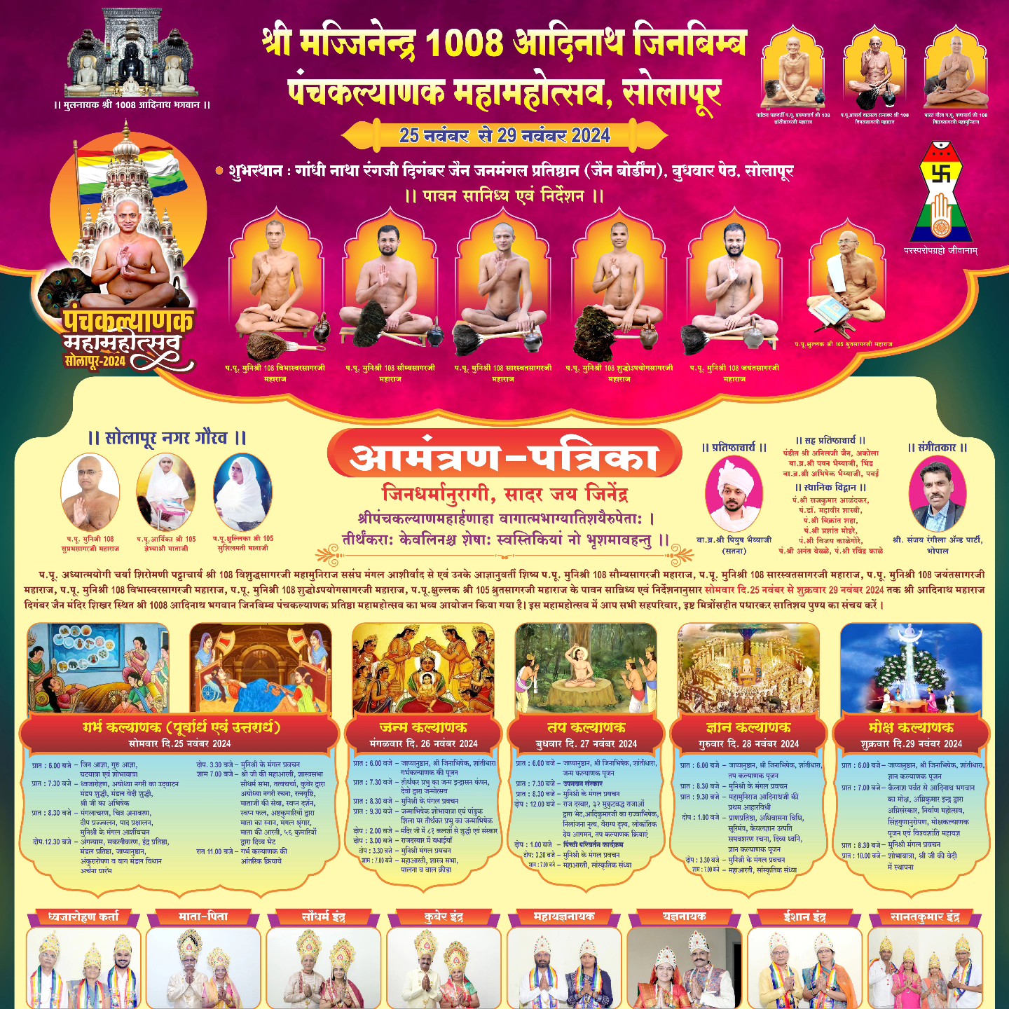 Shri Adinath Maharaj Digamber Jain Mandir, Shukrawar Peth, Guruwar Peth, Solapur (Maharashtra) main image