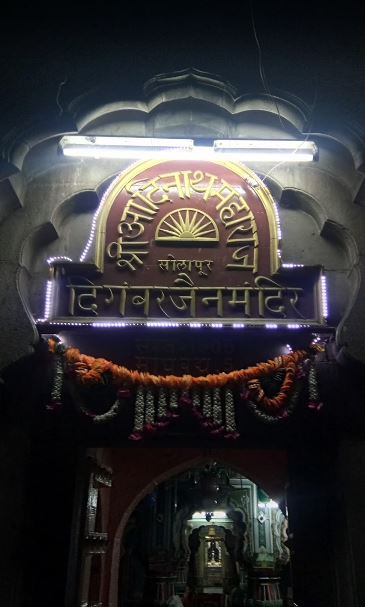 Shri Adinath Maharaj Digamber Jain Mandir, Shukrawar Peth, Guruwar Peth, Solapur (Maharashtra) image 3