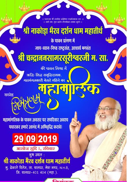 Shri Naokda Bhairav Darshan Dham Jain Mahatirth, Dhekale, Mevanagar, District-Palghar (Mahrashtra) image 9