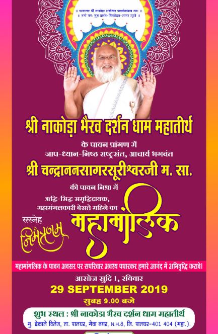 Shri Naokda Bhairav Darshan Dham Jain Mahatirth, Dhekale, Mevanagar, District-Palghar (Mahrashtra) image 10