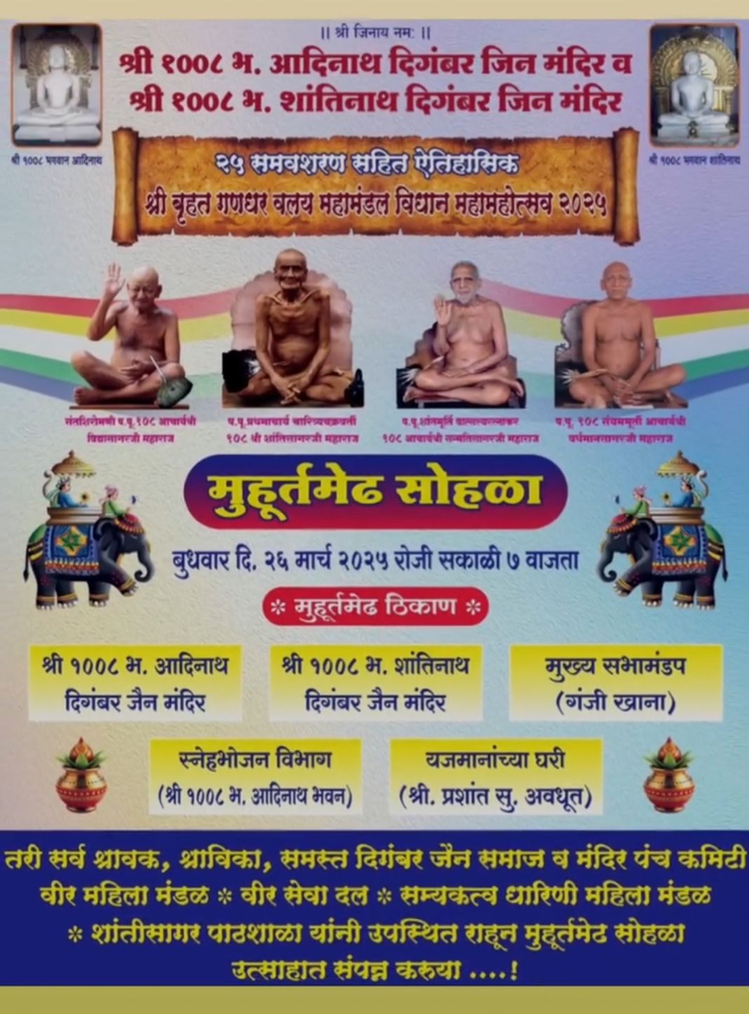 Shri 1008 Adinath Digamber Jin Mandir, Kasabe Digraj, District-Sangli (Mahrashtra) image 1