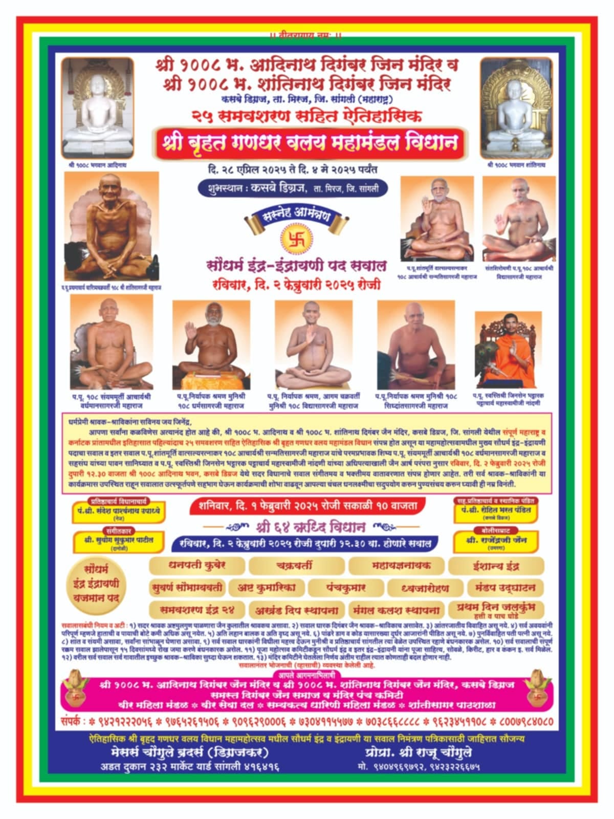 Shri 1008 Adinath Digamber Jin Mandir, Kasabe Digraj, District-Sangli (Mahrashtra) image 2