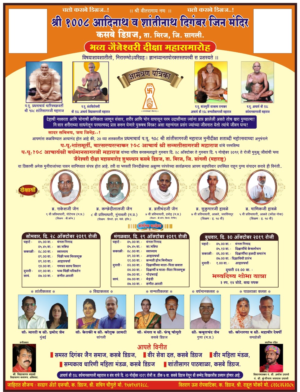Shri 1008 Adinath Digamber Jin Mandir, Kasabe Digraj, District-Sangli (Mahrashtra) image 5