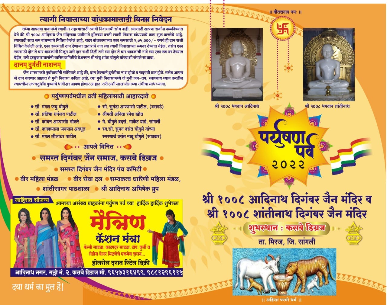Shri 1008 Adinath Digamber Jin Mandir, Kasabe Digraj, District-Sangli (Mahrashtra) image 6