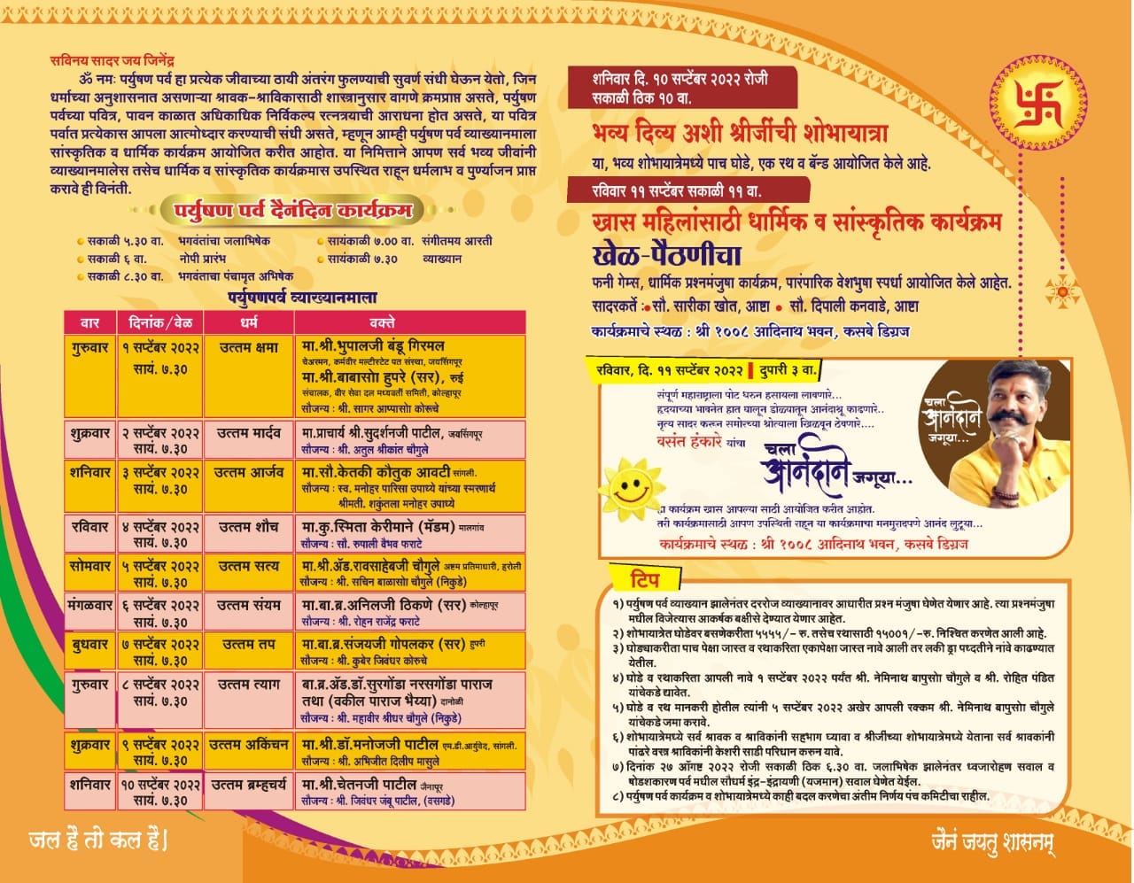 Shri 1008 Adinath Digamber Jin Mandir, Kasabe Digraj, District-Sangli (Mahrashtra) image 7