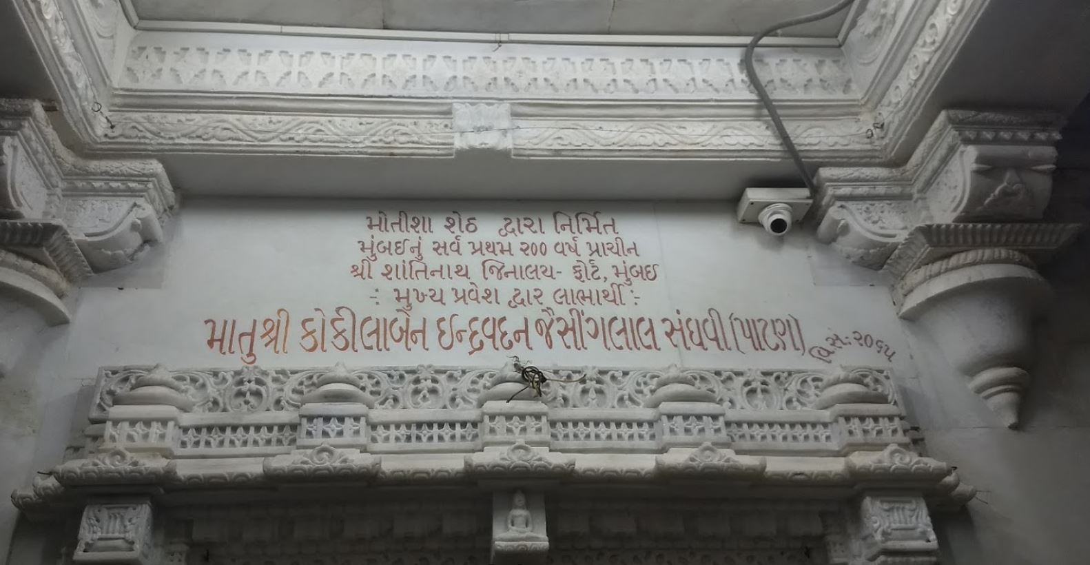 Shri Shantinath Shwetamber Jain Derasar, Bora Bazar Street, Fort, Mumbai (Maharashtra) image 7