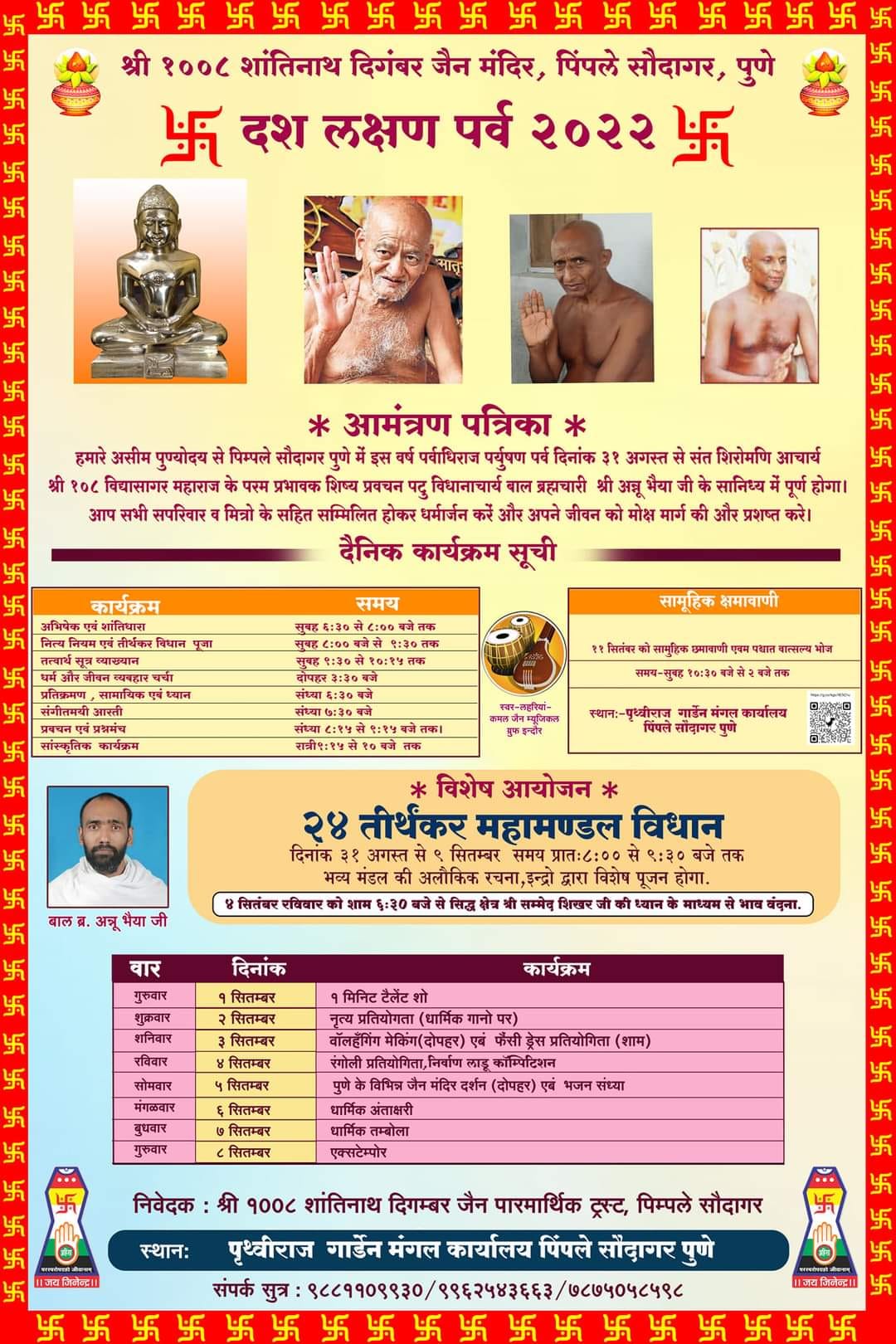 Shri 1008 Shantinath Digamber Jain Mandir, Pimple Saudagar, District-Pune (Maharashtra) image 5