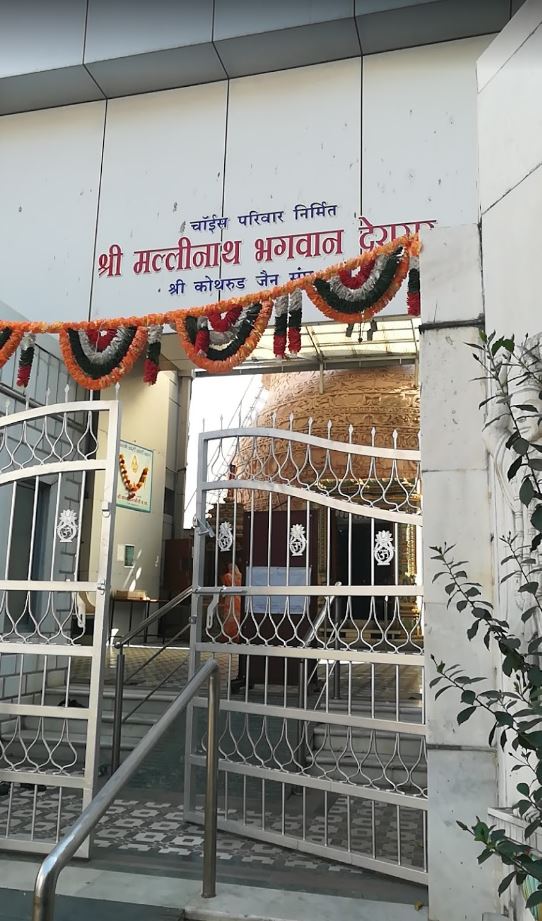 Shri Mallinath Bhagwan Derasar, Kothrud, Pune (Maharashtra) image 1