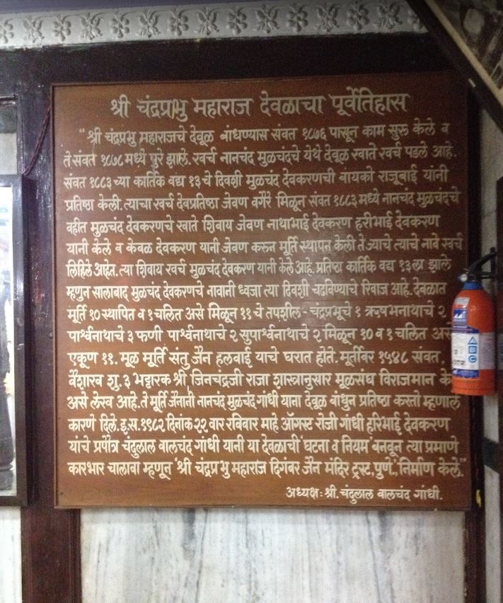 Shri Chandraprabhu Maharaj Digamber  Jain Mandir, Guruwar Peth, Pune (Maharashtra) image 3